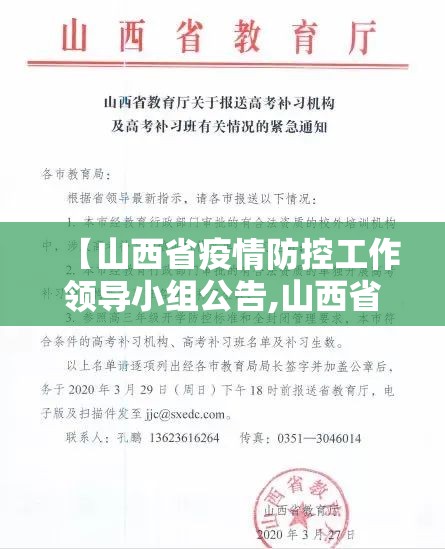 【山西省疫情防控工作领导小组公告,山西省疫情防控工作领导小组公告名单】