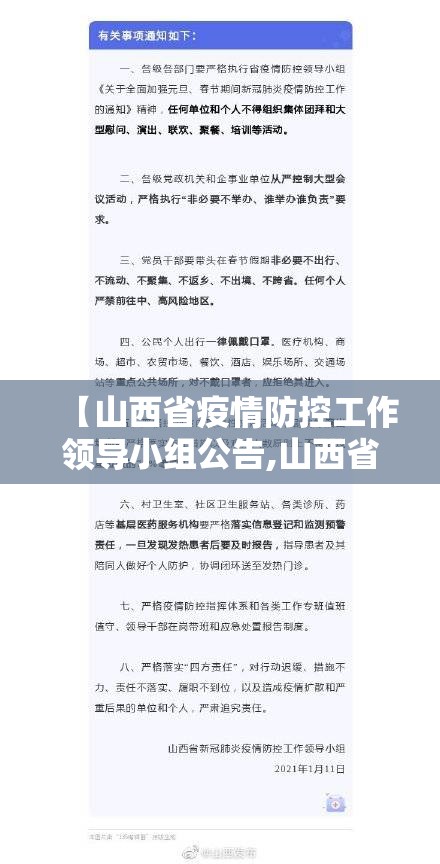 【山西省疫情防控工作领导小组公告,山西省疫情防控工作领导小组公告名单】