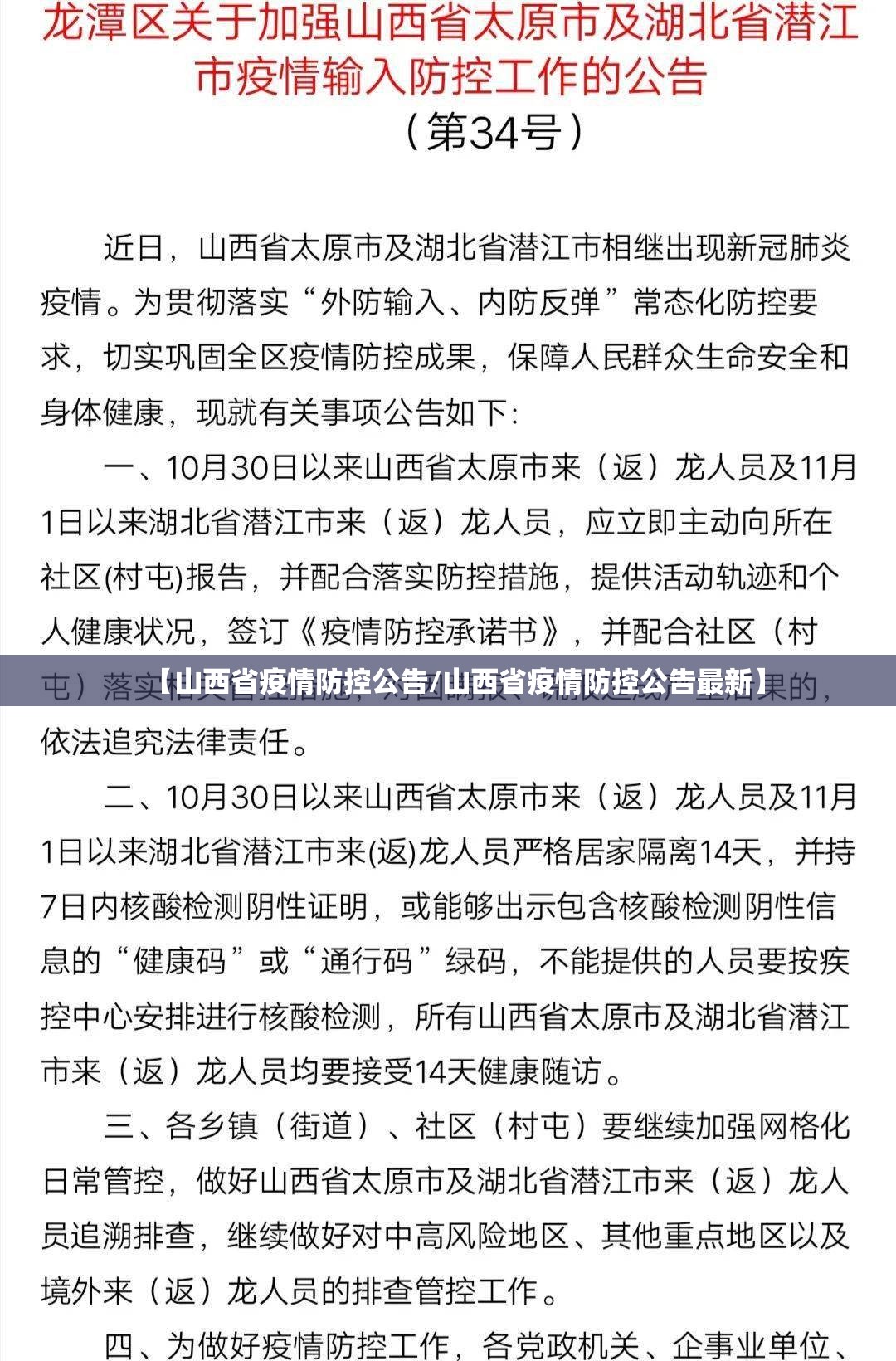 【山西省疫情防控公告/山西省疫情防控公告最新】