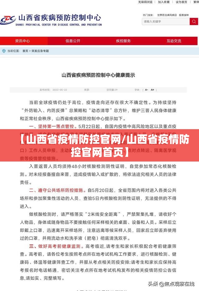 【山西省疫情防控官网/山西省疫情防控官网首页】