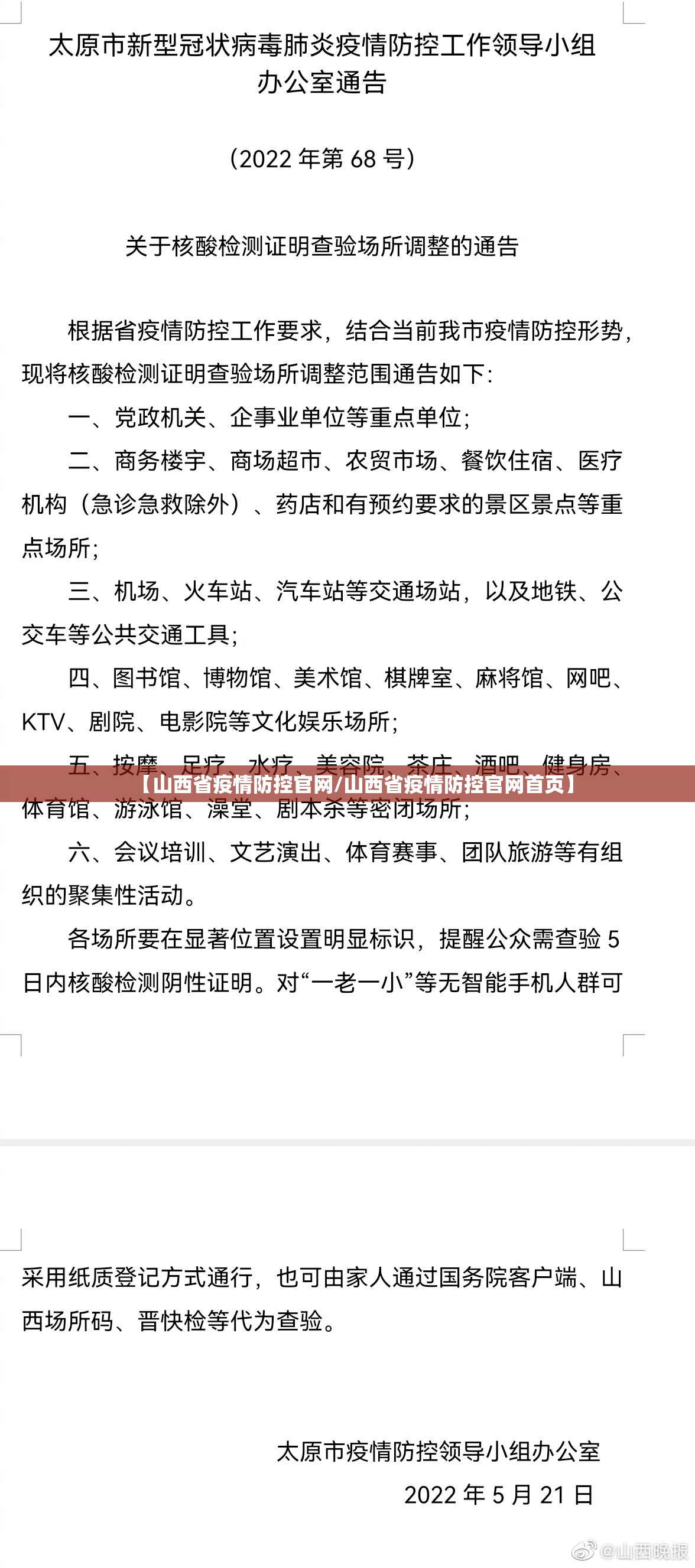 【山西省疫情防控官网/山西省疫情防控官网首页】