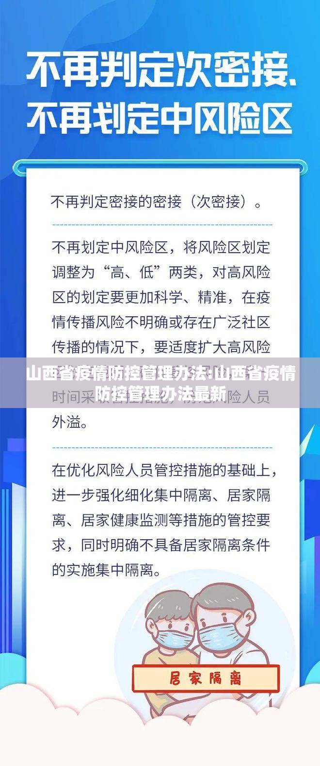 山西省疫情防控管理办法:山西省疫情防控管理办法最新