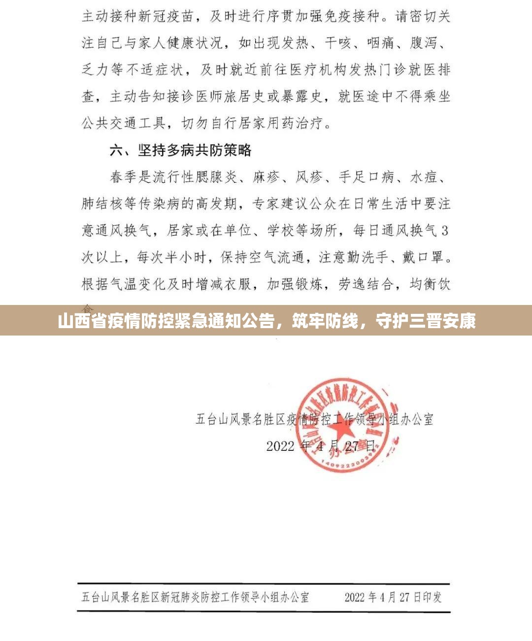 山西省疫情防控紧急通知公告，筑牢防线，守护三晋安康