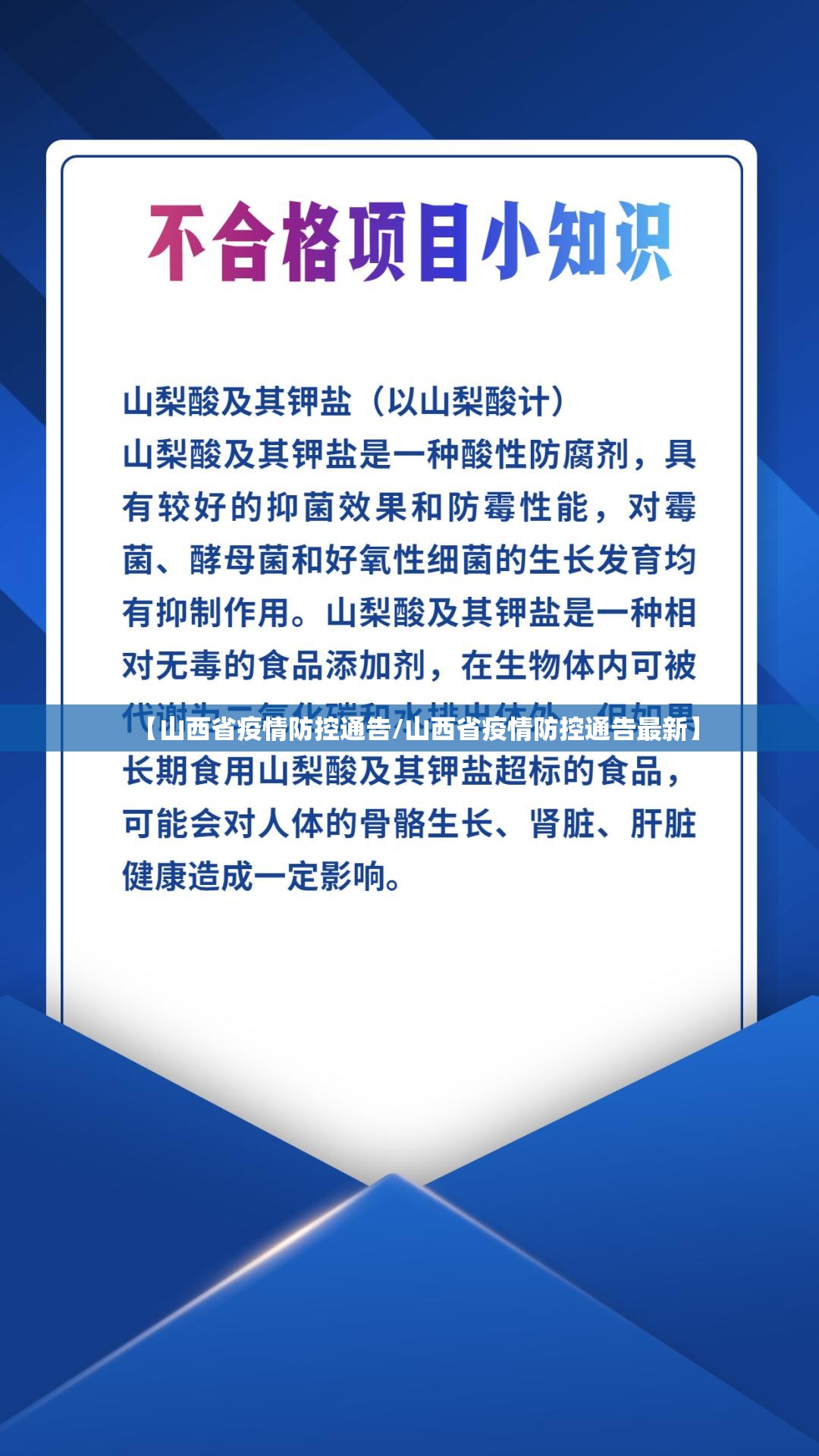 【山西省疫情防控通告/山西省疫情防控通告最新】