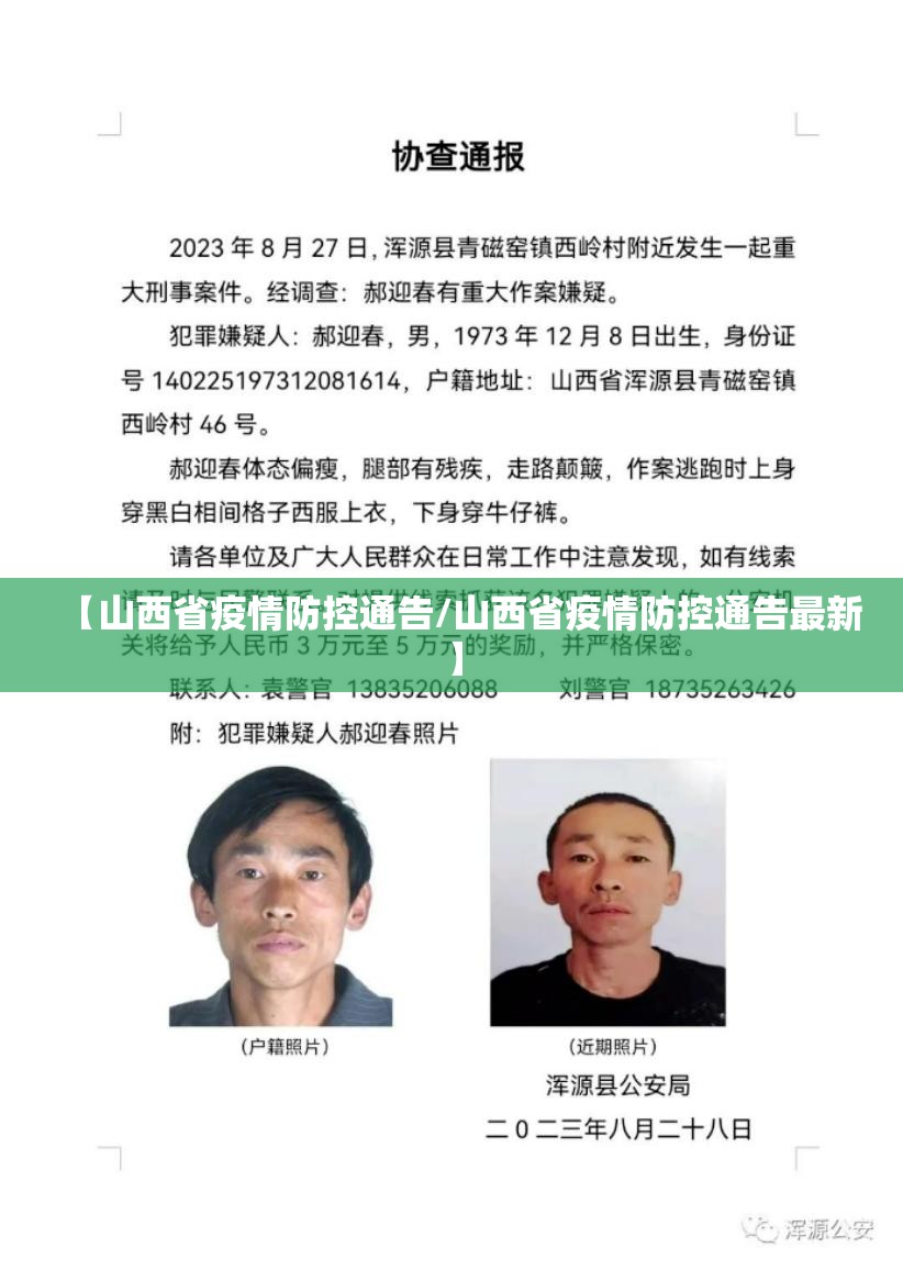 【山西省疫情防控通告/山西省疫情防控通告最新】
