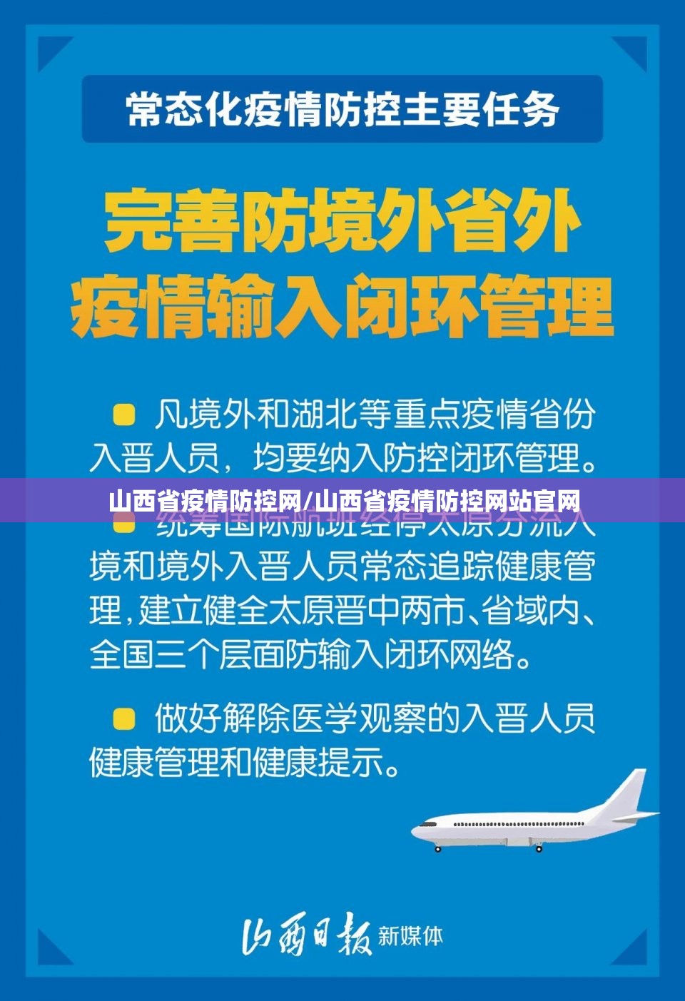 山西省疫情防控网/山西省疫情防控网站官网
