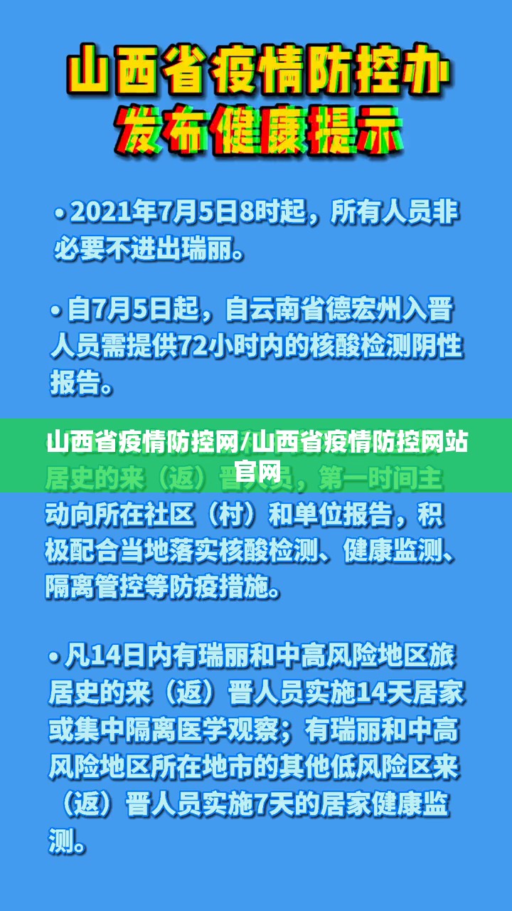 山西省疫情防控网/山西省疫情防控网站官网