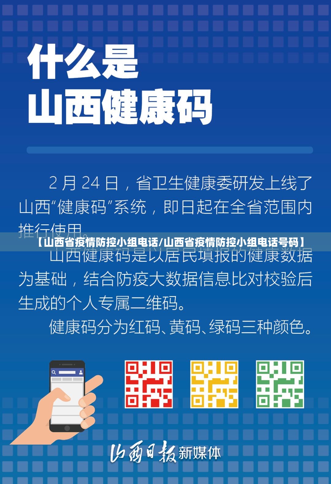 【山西省疫情防控小组电话/山西省疫情防控小组电话号码】