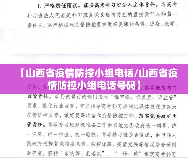 【山西省疫情防控小组电话/山西省疫情防控小组电话号码】