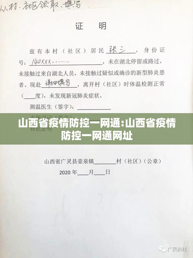 山西省疫情防控一网通:山西省疫情防控一网通网址