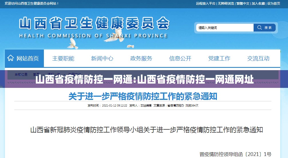 山西省疫情防控一网通:山西省疫情防控一网通网址