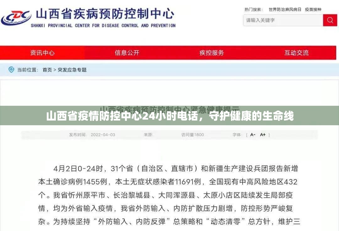 山西省疫情防控中心24小时电话，守护健康的生命线