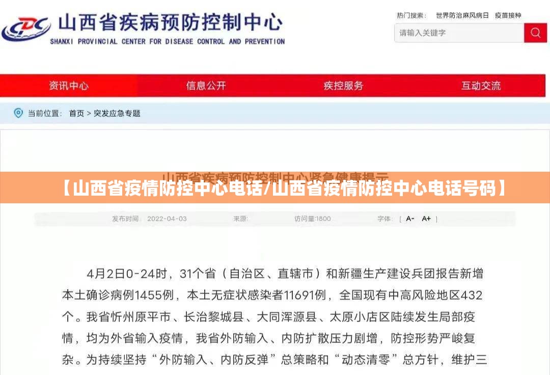 【山西省疫情防控中心电话/山西省疫情防控中心电话号码】