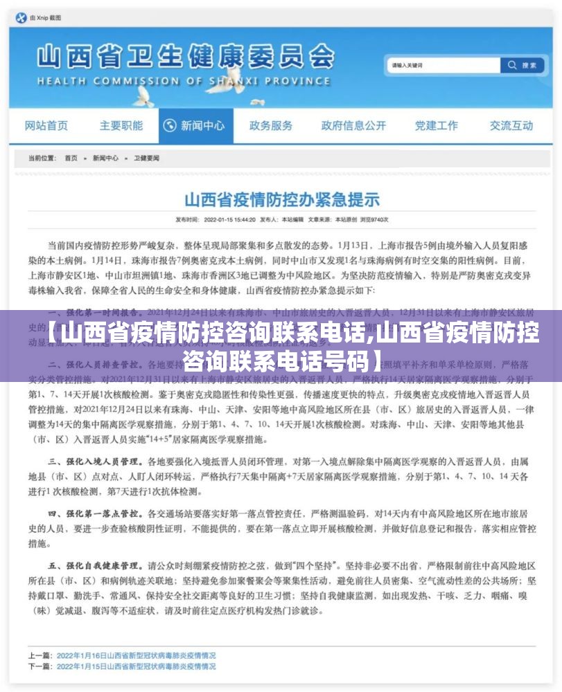 【山西省疫情防控咨询联系电话,山西省疫情防控咨询联系电话号码】