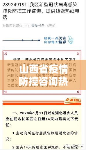 山西省疫情防控咨询热线电话，您的健康守护专线