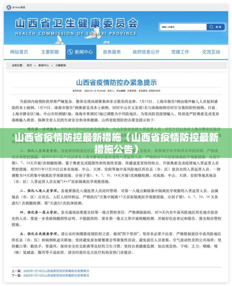 山西省疫情防控最新措施（山西省疫情防控最新措施公告）