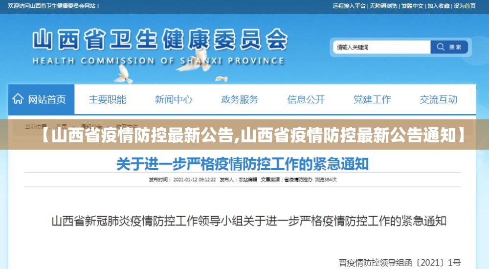【山西省疫情防控最新公告,山西省疫情防控最新公告通知】