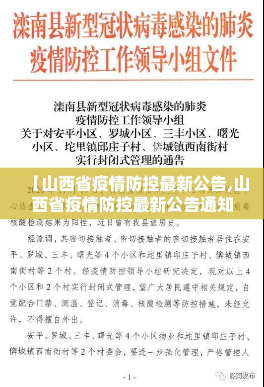 【山西省疫情防控最新公告,山西省疫情防控最新公告通知】