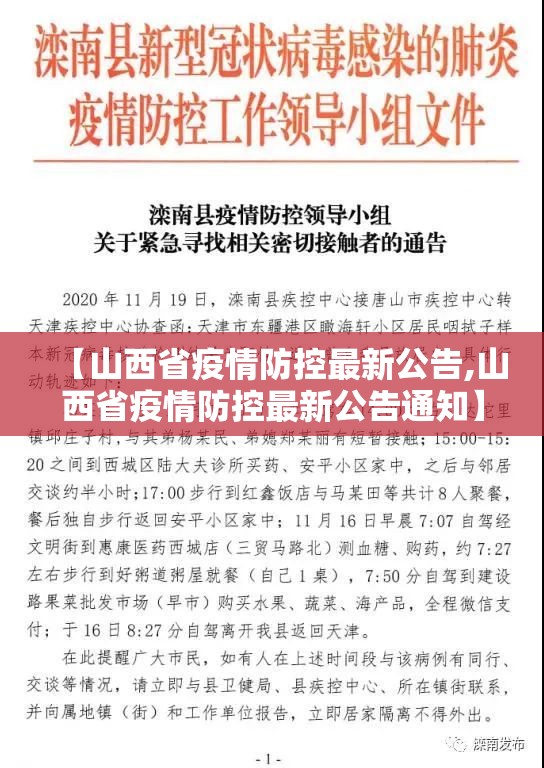 【山西省疫情防控最新公告,山西省疫情防控最新公告通知】