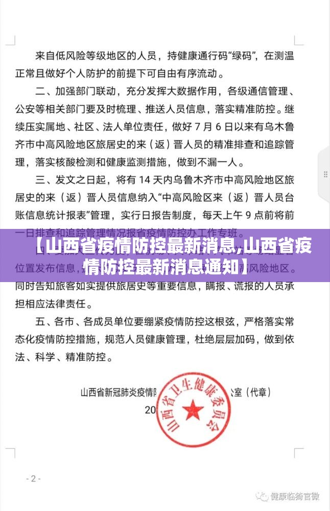 【山西省疫情防控最新消息,山西省疫情防控最新消息通知】