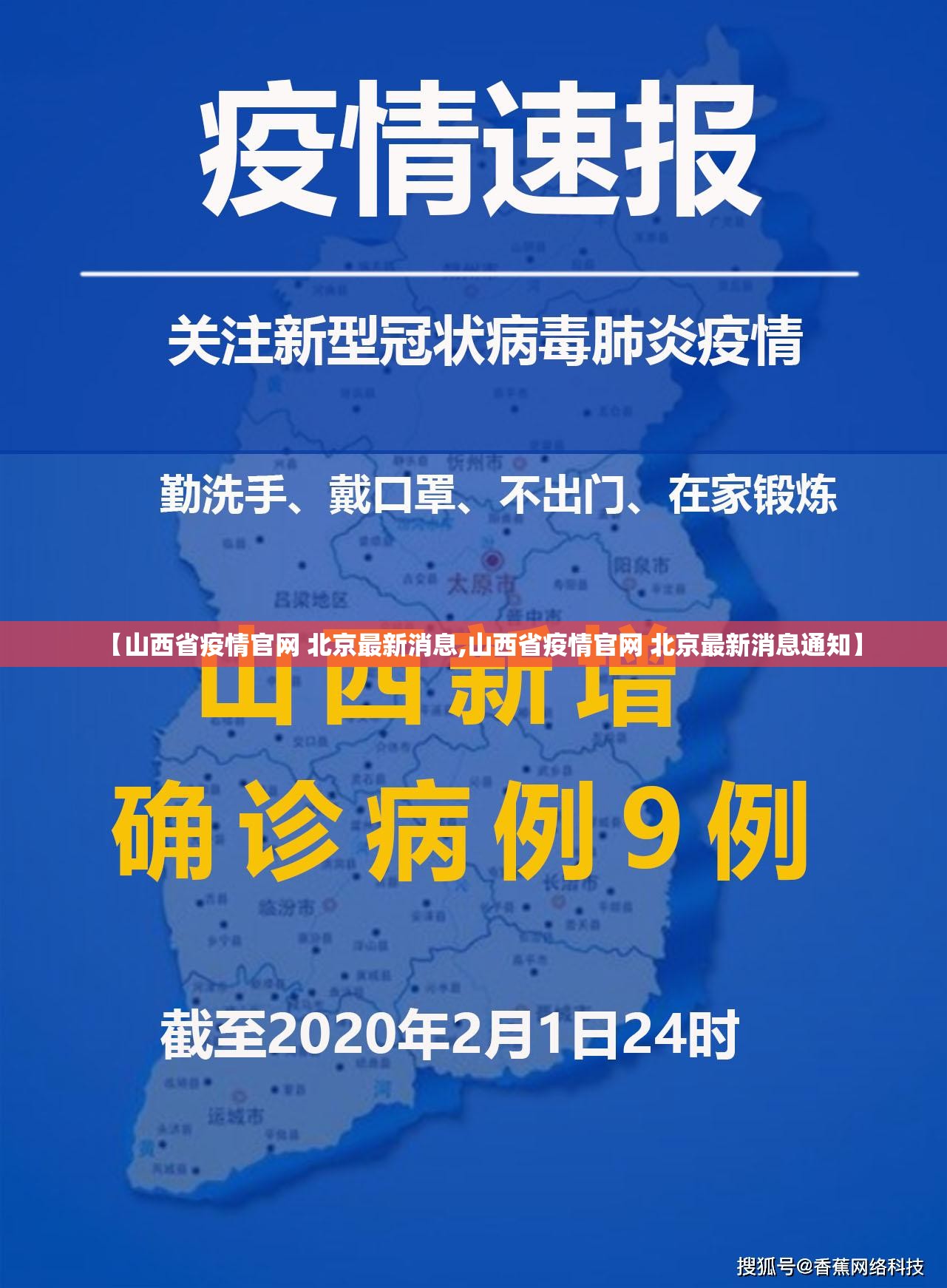 【山西省疫情官网 北京最新消息,山西省疫情官网 北京最新消息通知】
