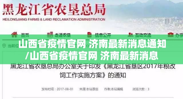 山西省疫情官网 济南最新消息通知/山西省疫情官网 济南最新消息
