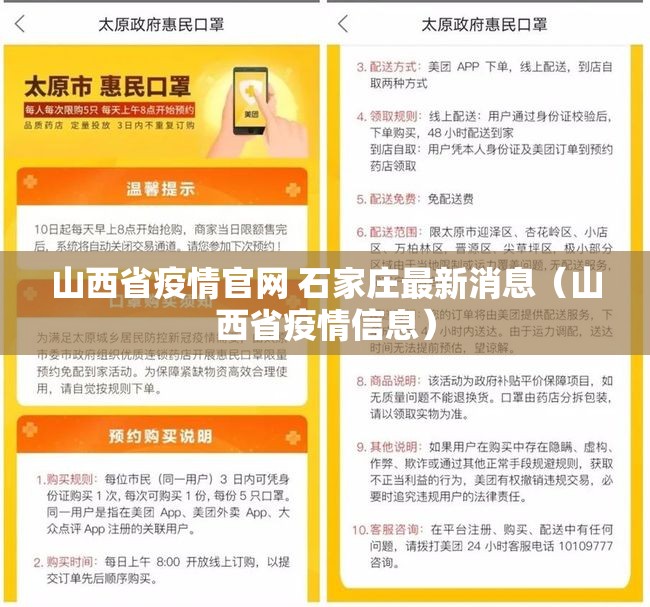 山西省疫情官网 石家庄最新消息（山西省疫情信息）