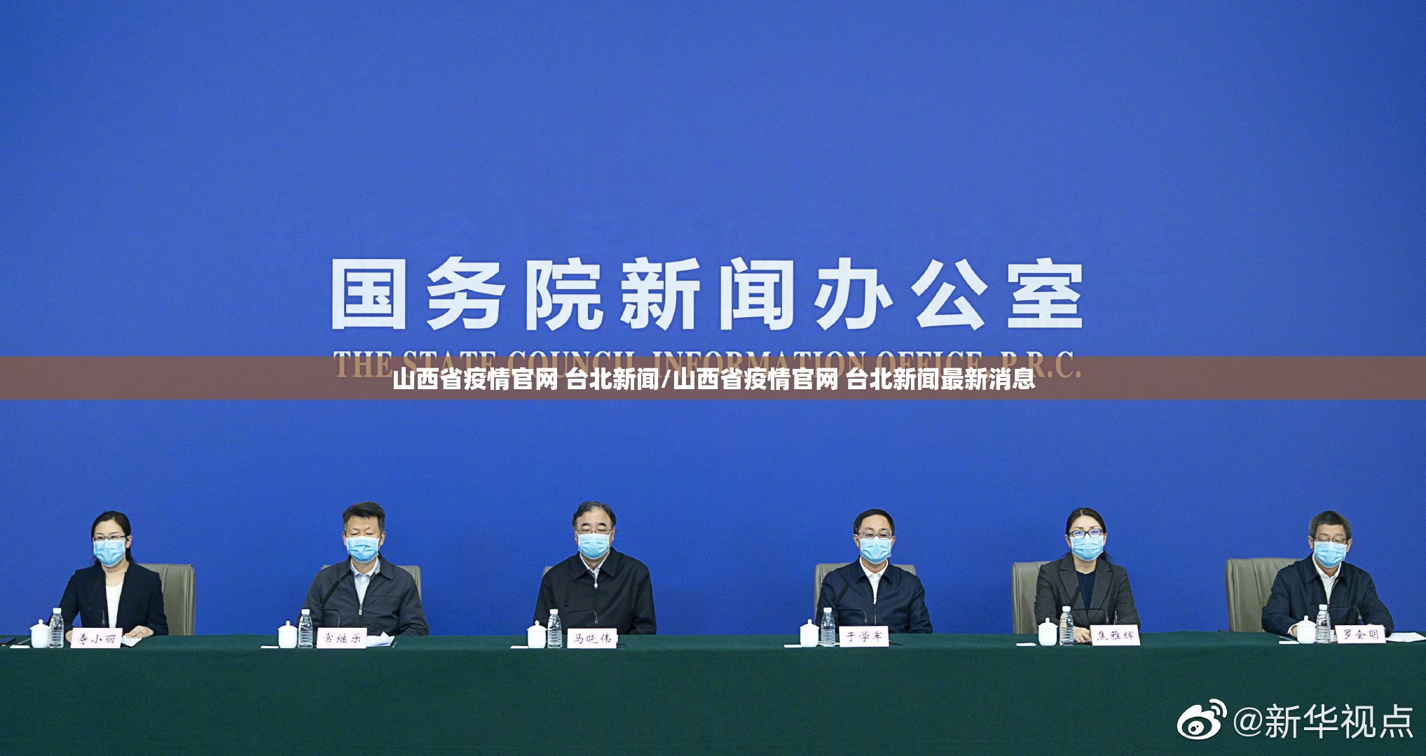 山西省疫情官网 台北新闻/山西省疫情官网 台北新闻最新消息