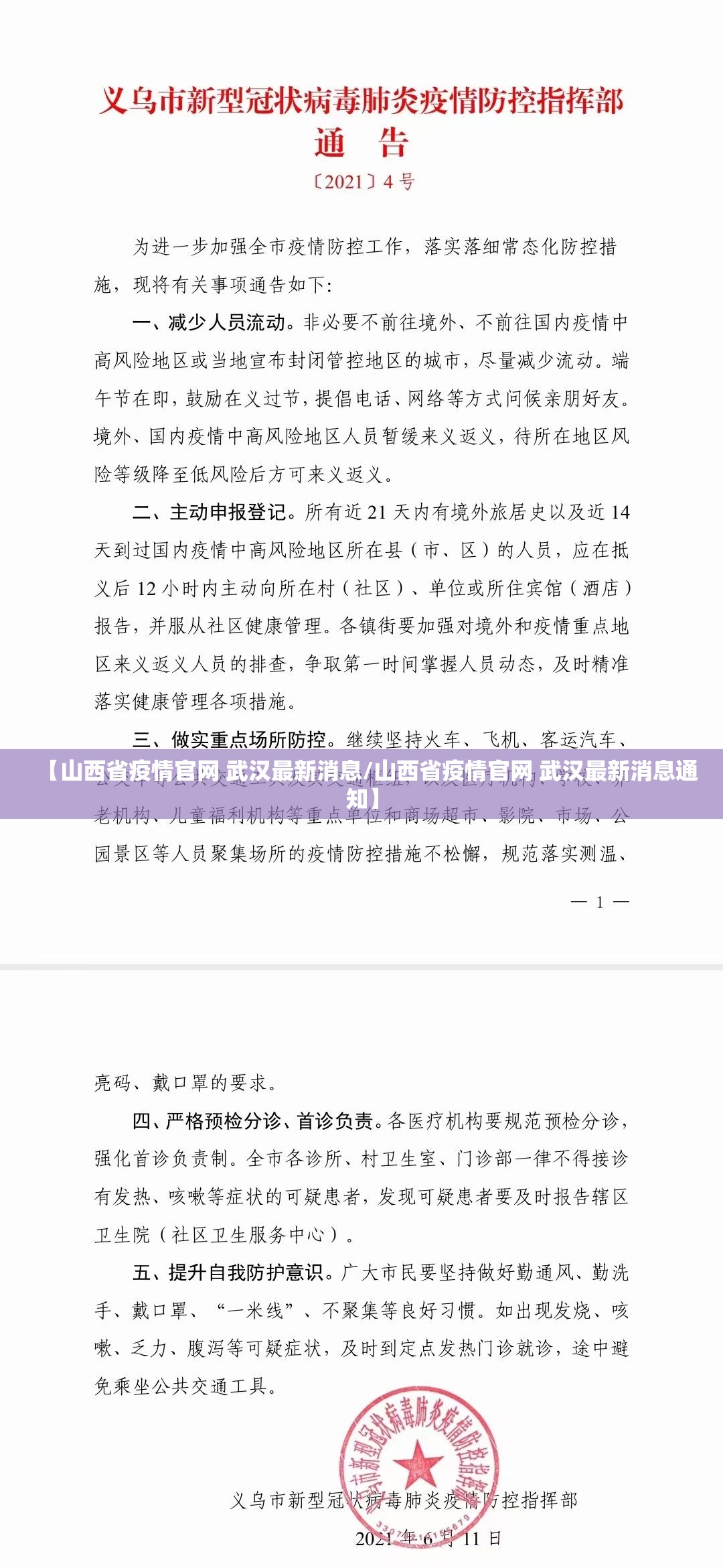 【山西省疫情官网 武汉最新消息/山西省疫情官网 武汉最新消息通知】