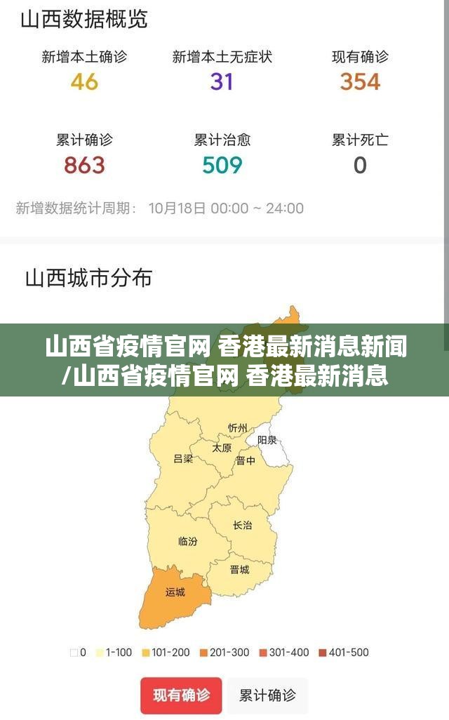山西省疫情官网 香港最新消息新闻/山西省疫情官网 香港最新消息
