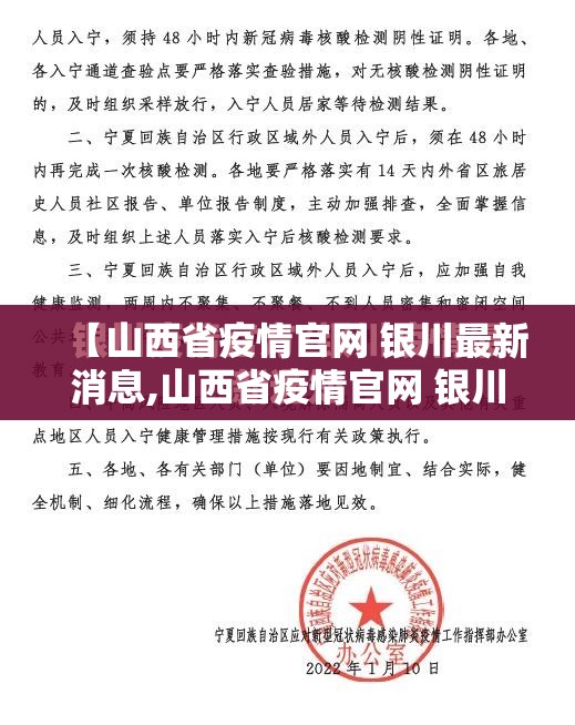 【山西省疫情官网 银川最新消息,山西省疫情官网 银川最新消息通知】