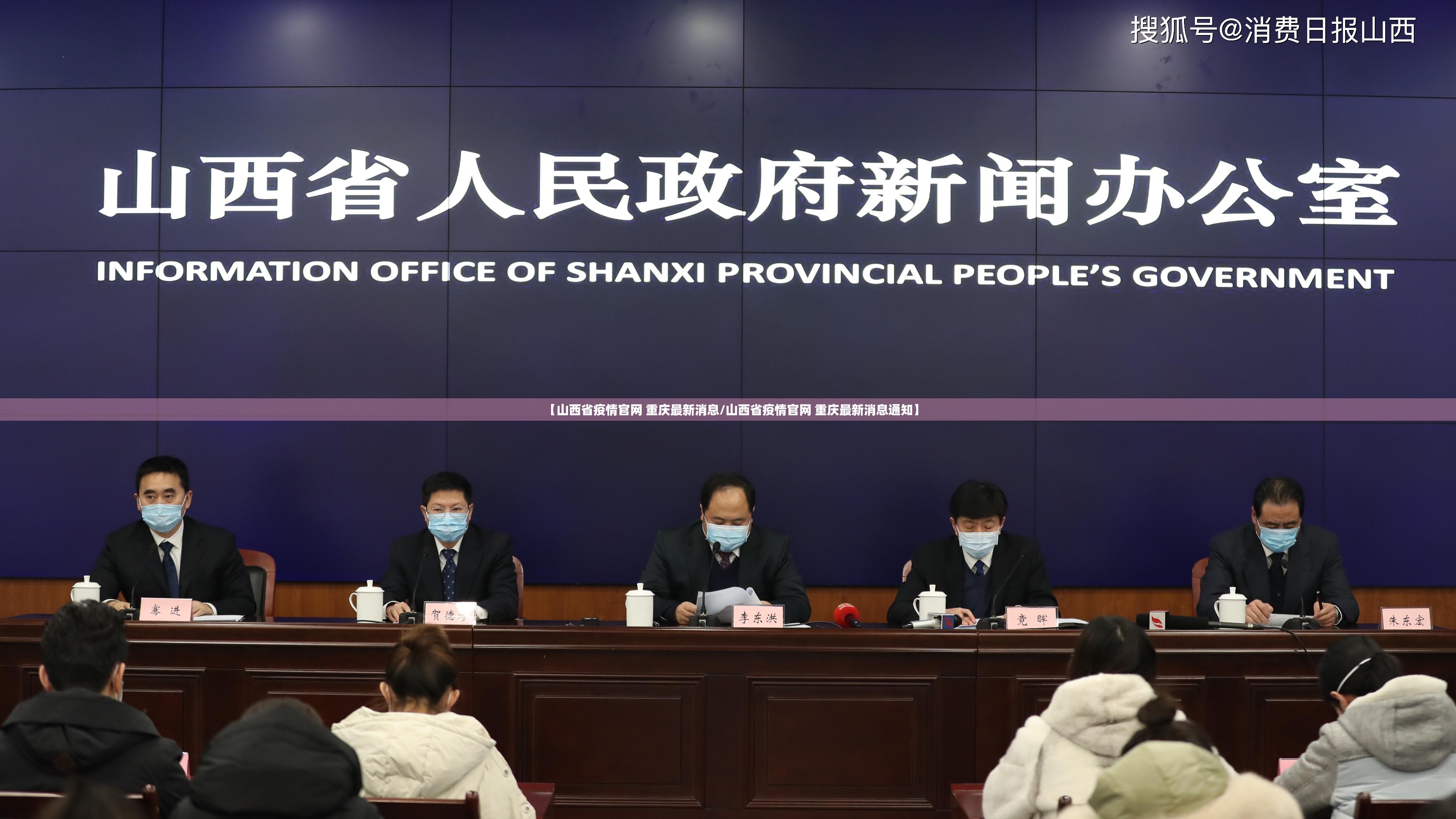 【山西省疫情官网 重庆最新消息/山西省疫情官网 重庆最新消息通知】