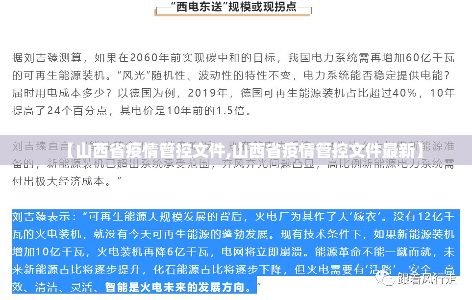 【山西省疫情管控文件,山西省疫情管控文件最新】