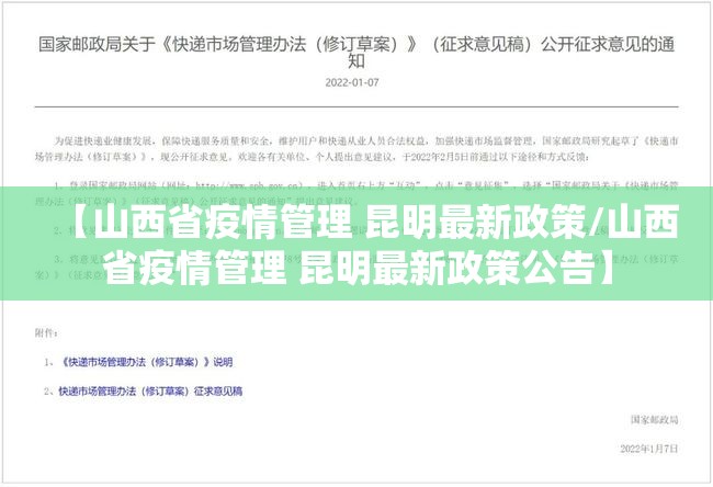 【山西省疫情管理 昆明最新政策/山西省疫情管理 昆明最新政策公告】
