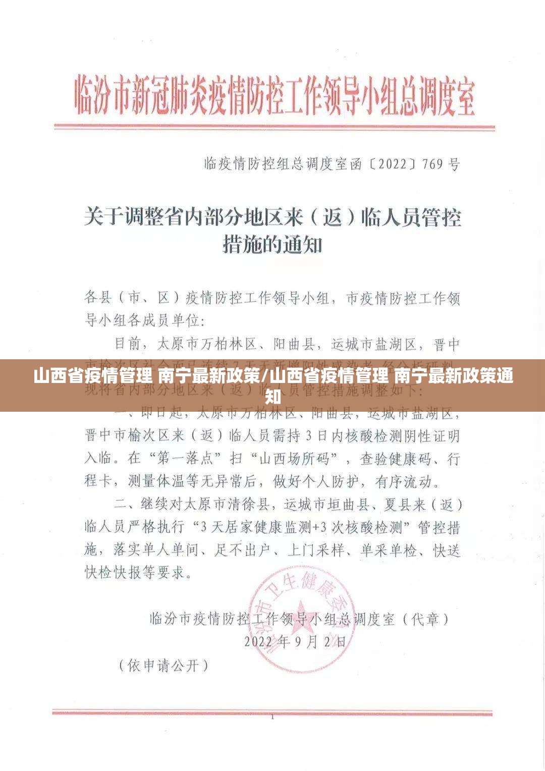 山西省疫情管理 南宁最新政策/山西省疫情管理 南宁最新政策通知