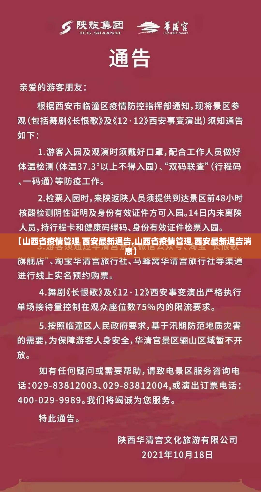 【山西省疫情管理 西安最新通告,山西省疫情管理 西安最新通告消息】