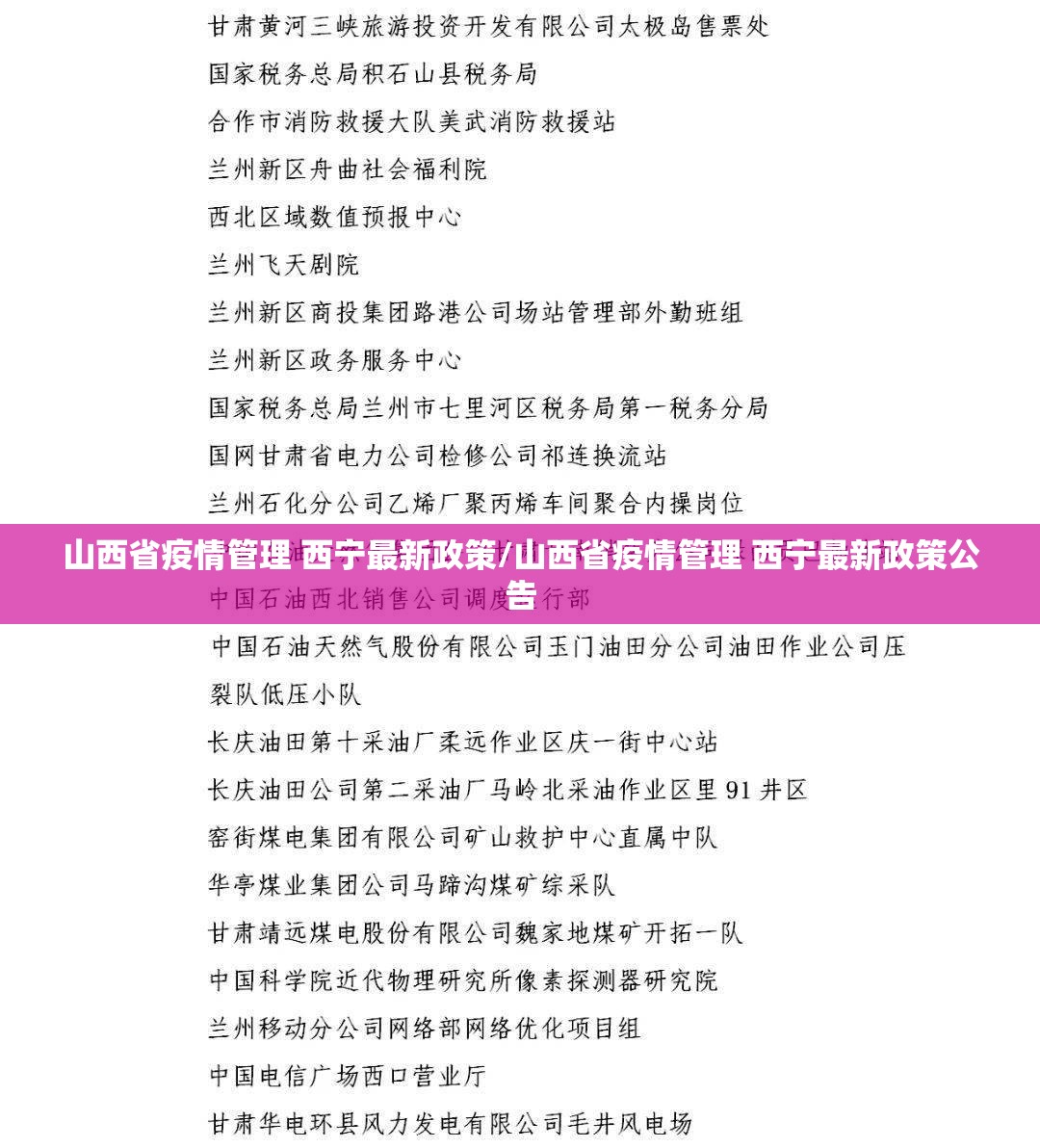 山西省疫情管理 西宁最新政策/山西省疫情管理 西宁最新政策公告