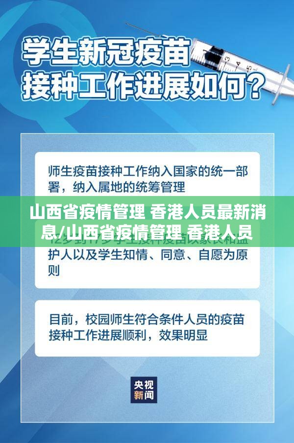 山西省疫情管理 香港人员最新消息/山西省疫情管理 香港人员
