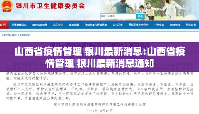 山西省疫情管理 银川最新消息:山西省疫情管理 银川最新消息通知