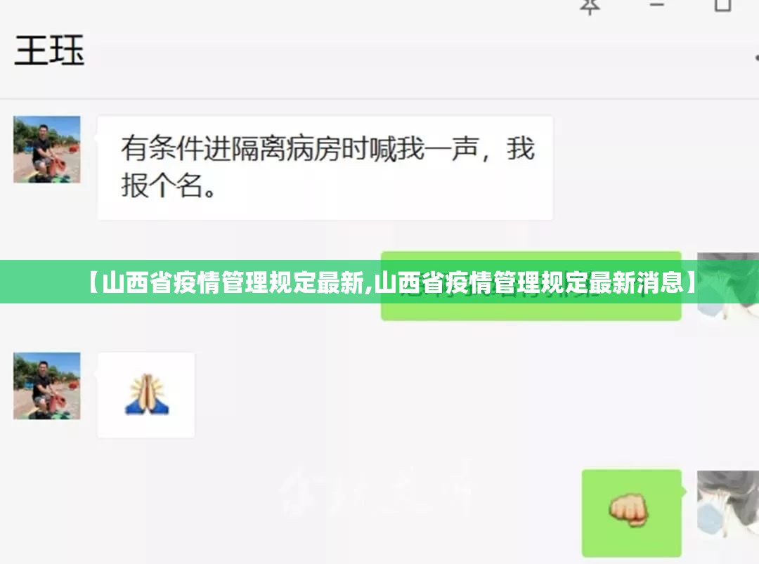 【山西省疫情管理规定最新,山西省疫情管理规定最新消息】