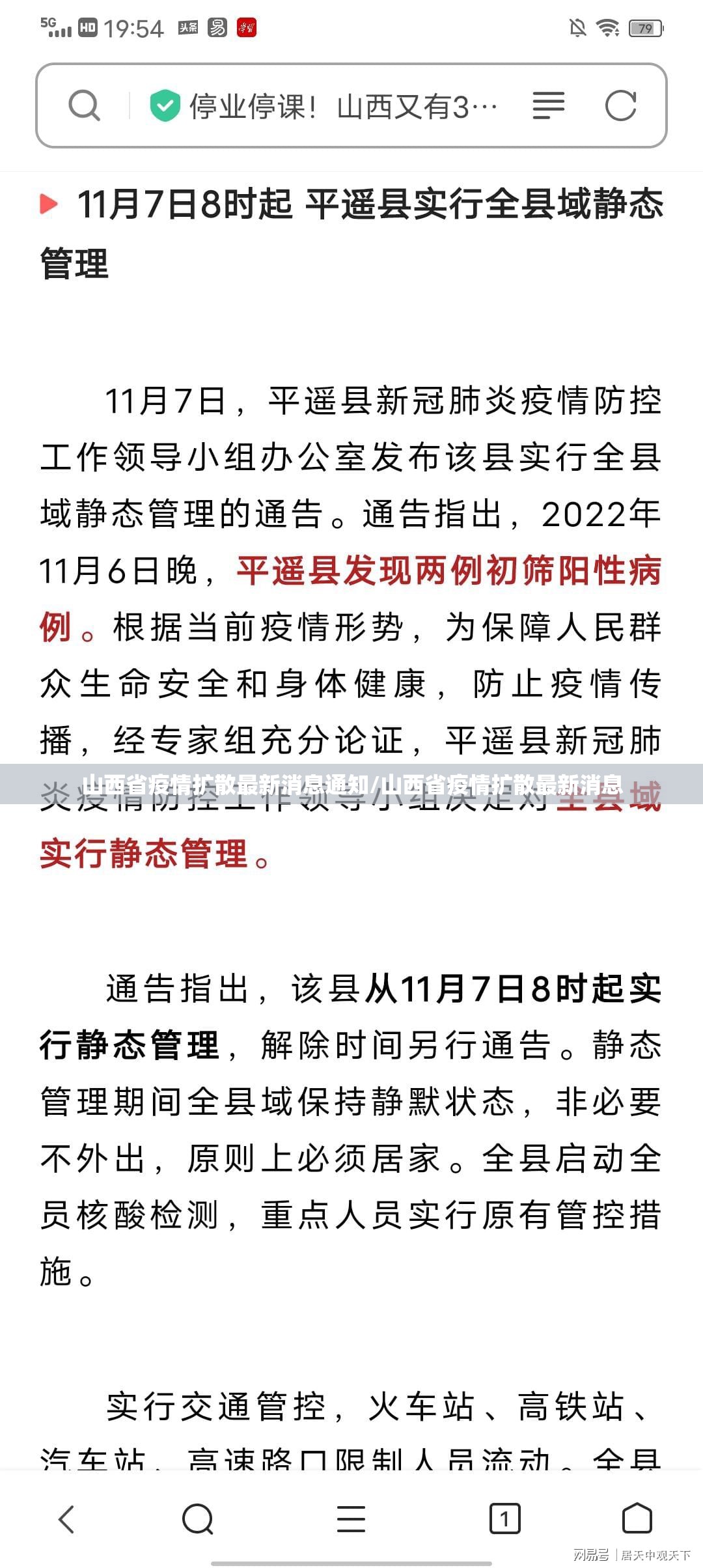 山西省疫情扩散最新消息通知/山西省疫情扩散最新消息