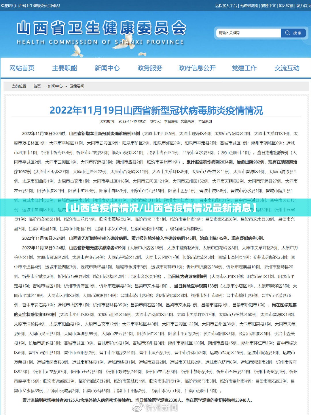 【山西省疫情情况/山西省疫情情况最新消息】