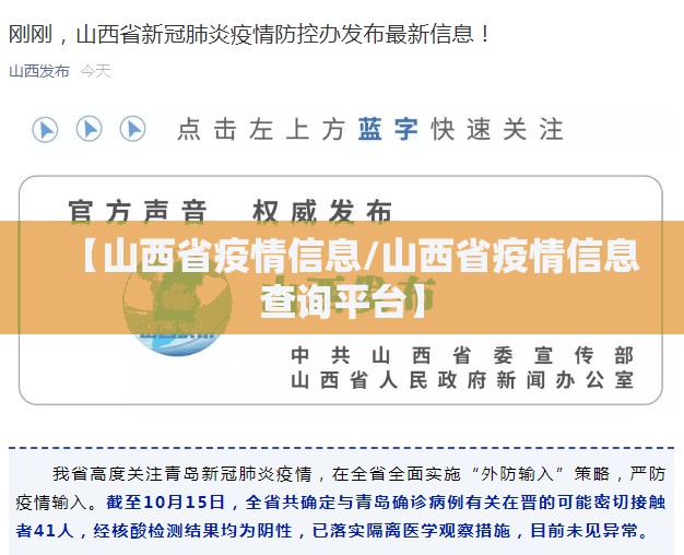 【山西省疫情信息/山西省疫情信息查询平台】