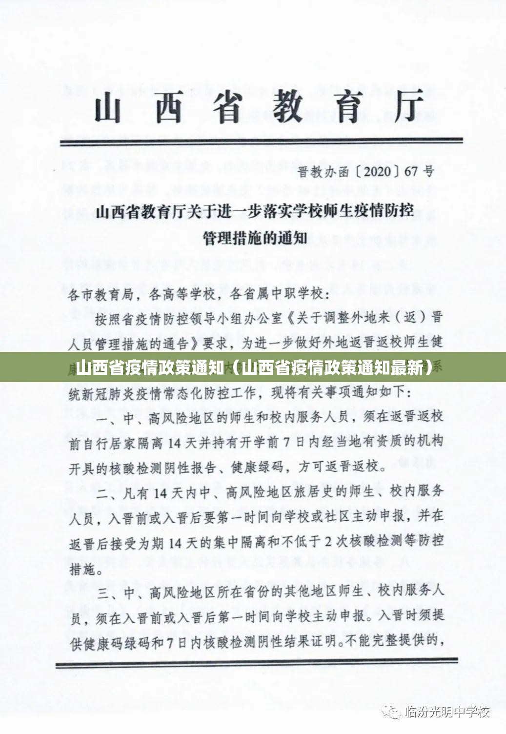 山西省疫情政策通知（山西省疫情政策通知最新）