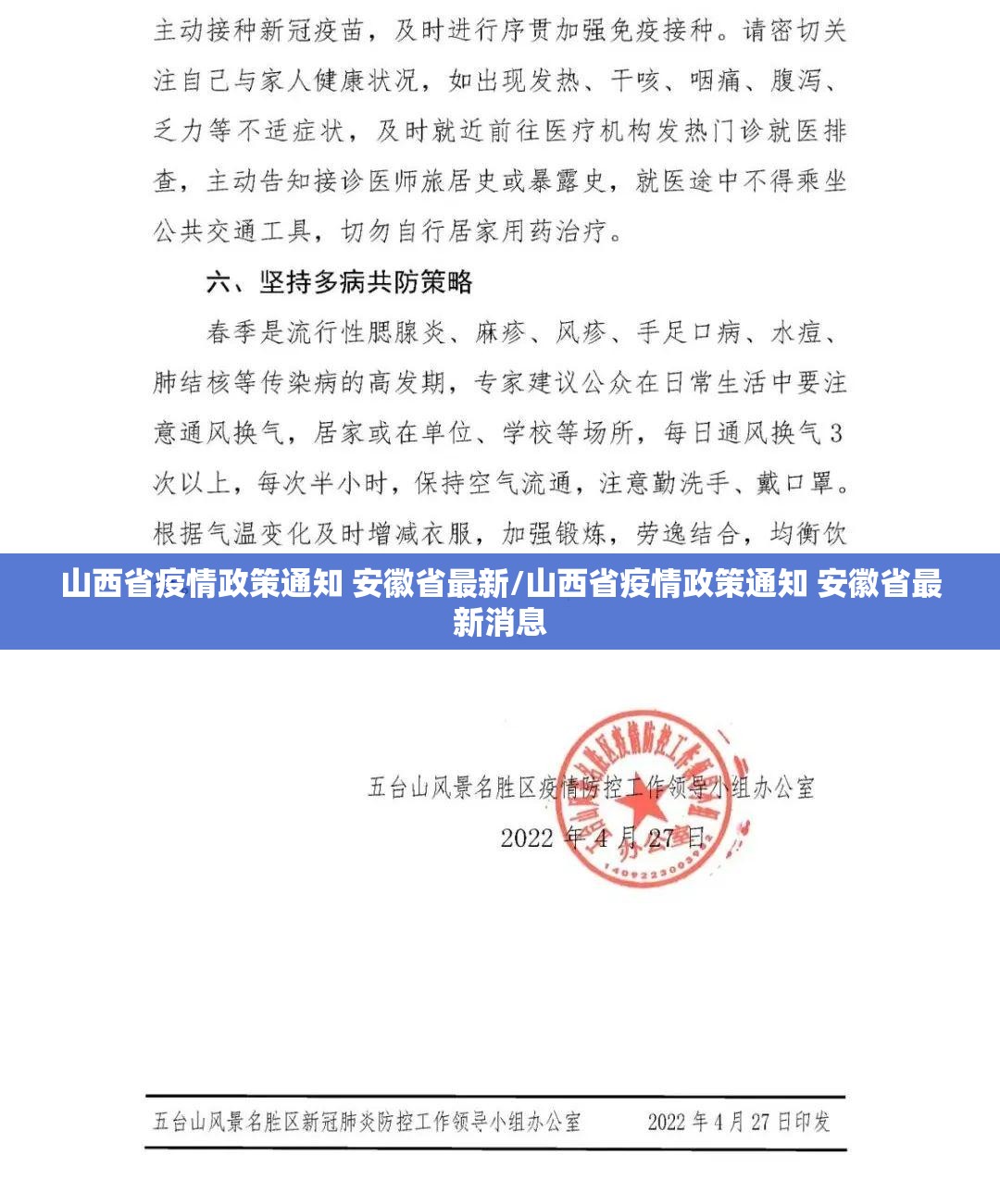 山西省疫情政策通知 安徽省最新/山西省疫情政策通知 安徽省最新消息