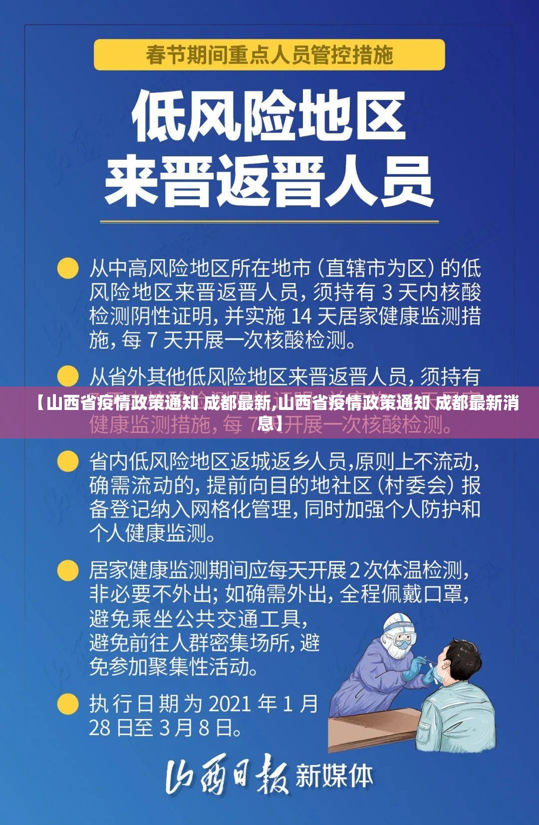 【山西省疫情政策通知 成都最新,山西省疫情政策通知 成都最新消息】
