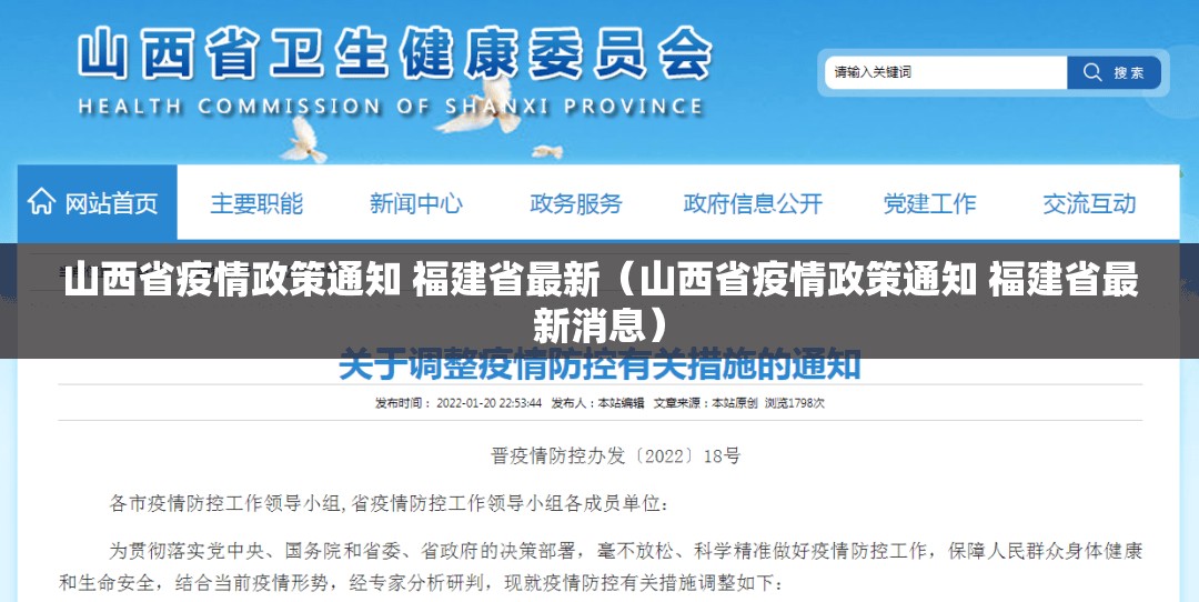 山西省疫情政策通知 福建省最新（山西省疫情政策通知 福建省最新消息）