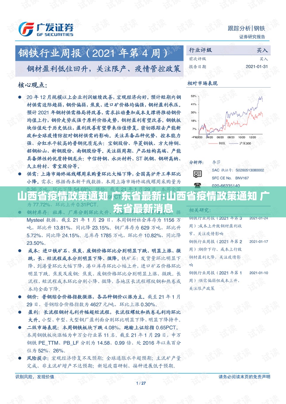 山西省疫情政策通知 广东省最新:山西省疫情政策通知 广东省最新消息