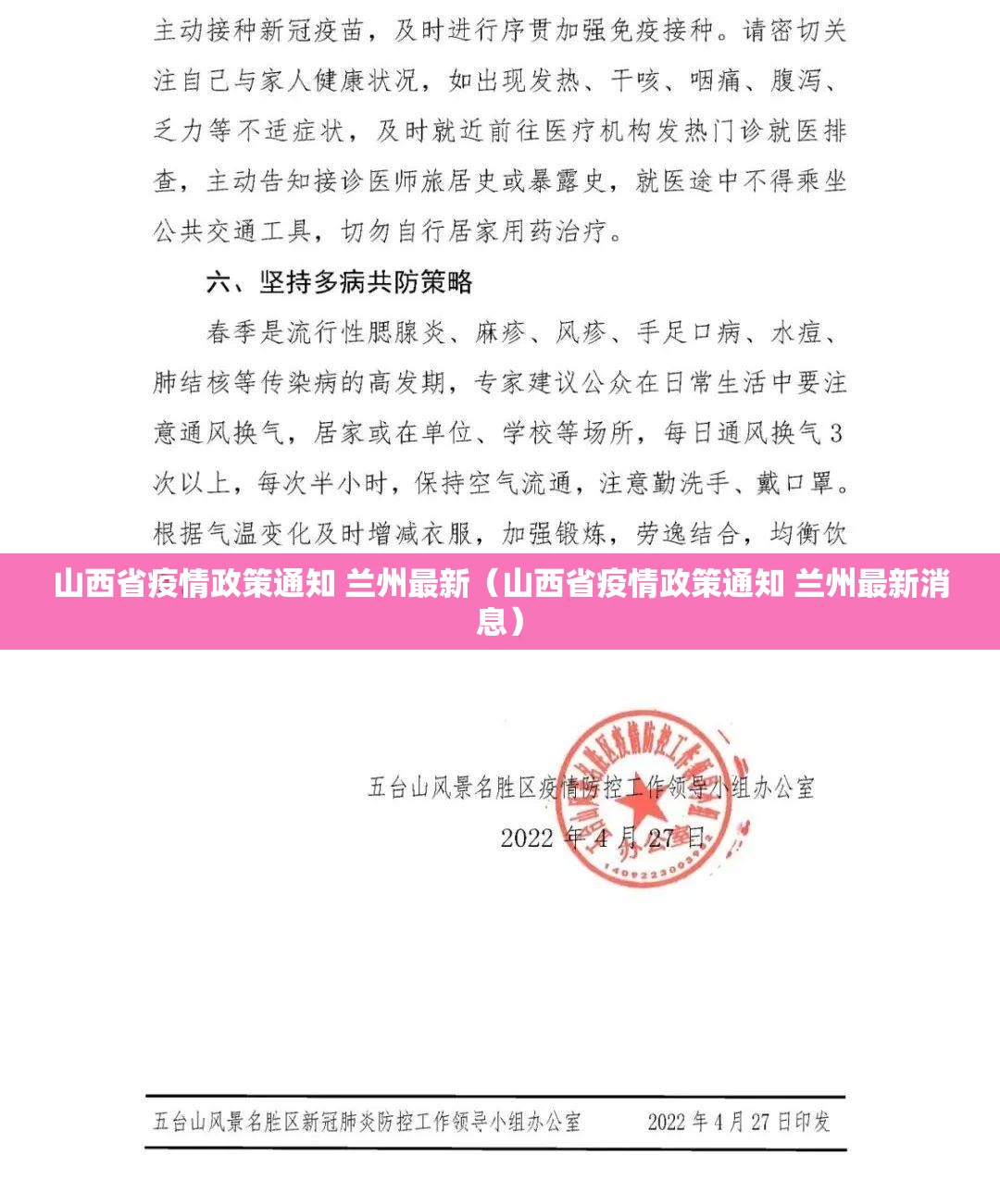 山西省疫情政策通知 兰州最新（山西省疫情政策通知 兰州最新消息）