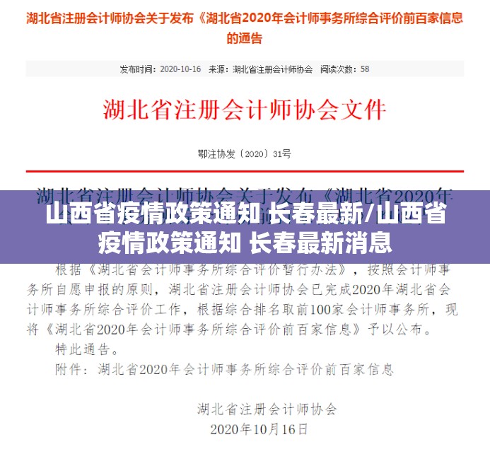 山西省疫情政策通知 长春最新/山西省疫情政策通知 长春最新消息
